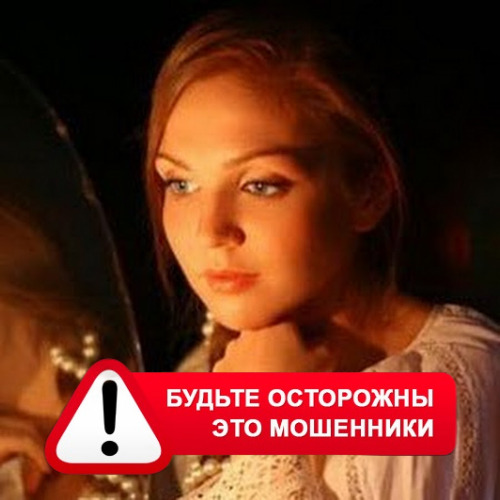 Злата Архипова +79852189312 в Удомле – это мошенники
