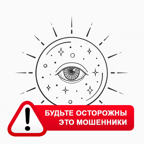 Союз Магов России в Удомле – это мошенники